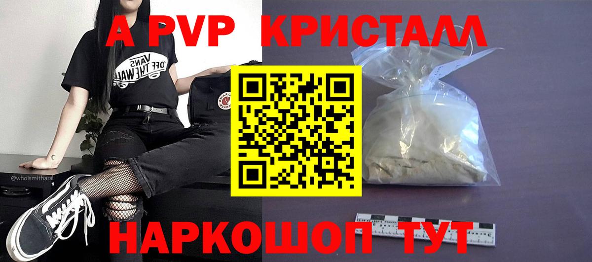 А ПВП кристаллы  Вход с VPN  A PVP  Кингисепп  Alpha-PVP Crystall 