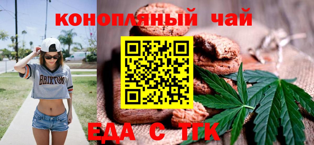 Еда ТГК конопля  Вход с VPN  Кингисепп 