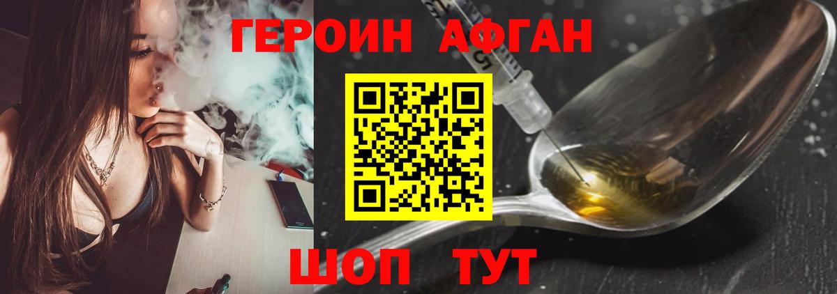 ГЕРОИН афганец  Вход с VPN  Кингисепп 