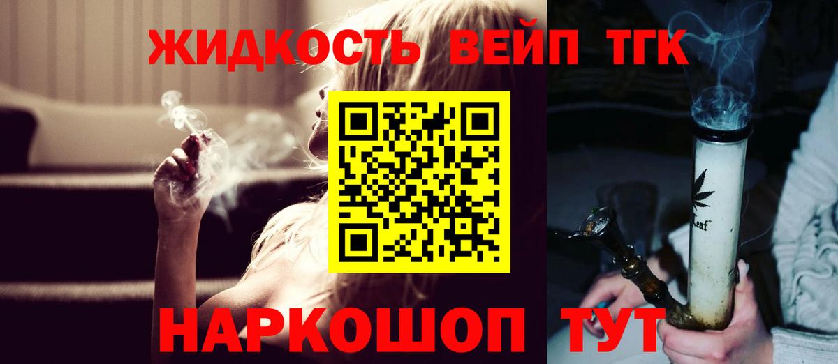 Кингисепп  Дистиллят ТГК вейп с тгк  Вход с VPN 